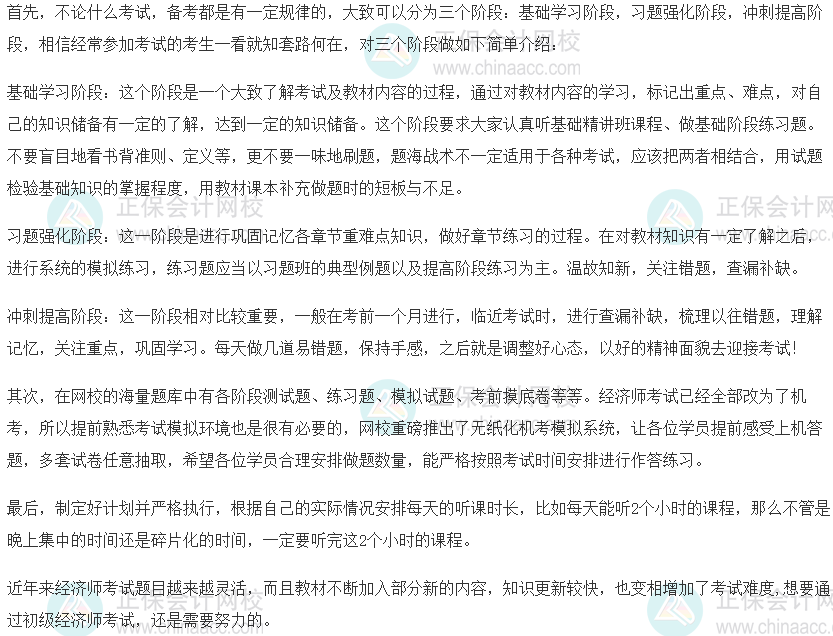 初级经济师人力资源管理备考方法