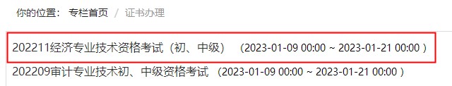 一地2022年初中级经济师纸质证书开始申请！