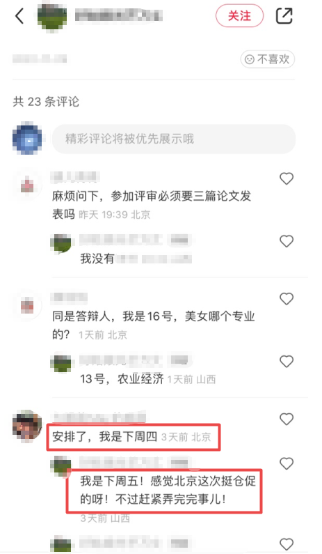 北京高级经济师答辩时间