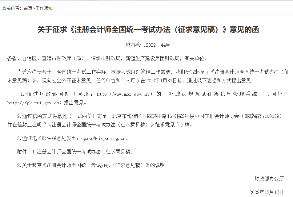 注会成绩复核结果何时公布？注意了...成绩复核终局性或将增加