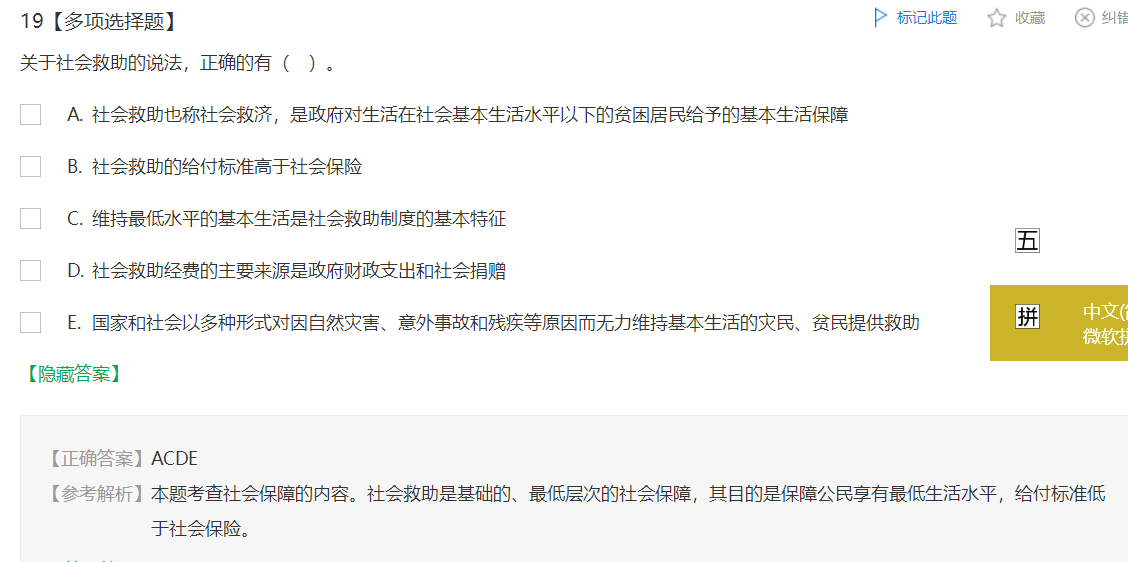 中级经济师《财政税收》试题回忆：社会保障的内容
