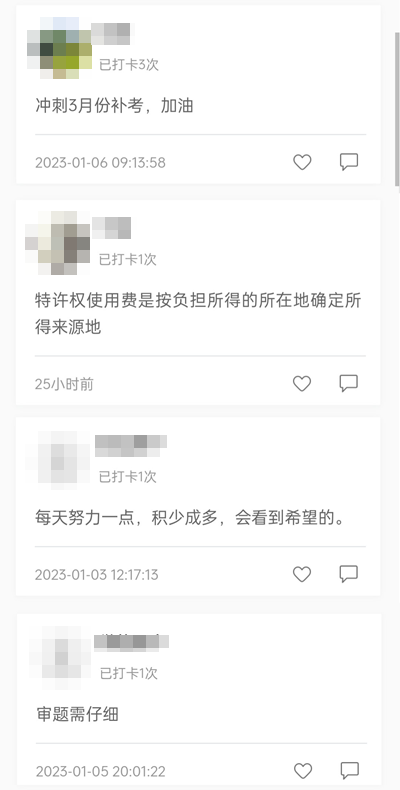 打卡笔记