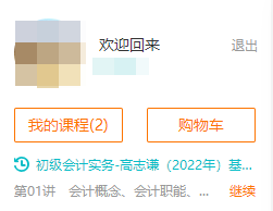 2023初级会计【超值精品班】基础精讲课程更新 快来学习！