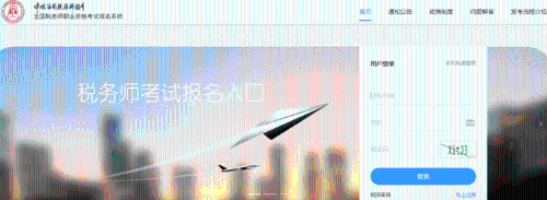 税务师成绩查询入口