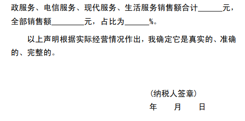 适用5%加计抵减政策的声明