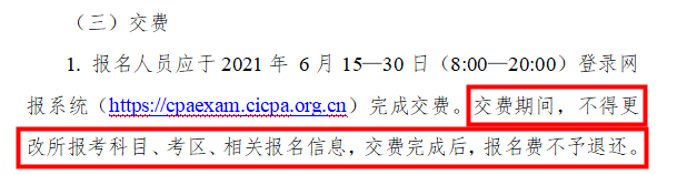 2022年CPA报名简章已出！报名交费又有新变化？！