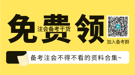 注会报名时间已定 为什么大家还在蹲2023年的报名简章公布？