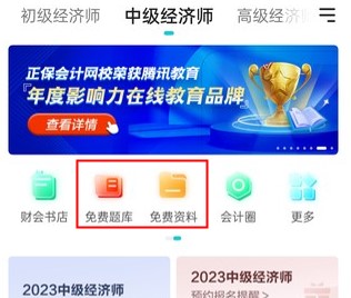 假期学习不翻书 经济师移动学习工具来啦！