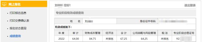 【学员故事】功夫不负有心人 注会报四过四