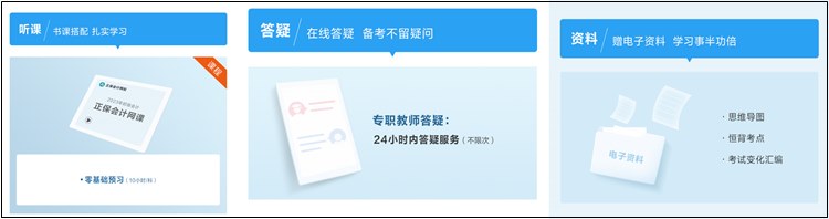 备战2023年初会 网校辅导教材PK官方教材 谁更能为你所用？