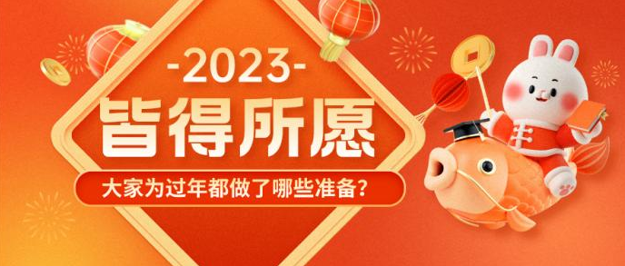 会计人的“年货”备齐了吗？