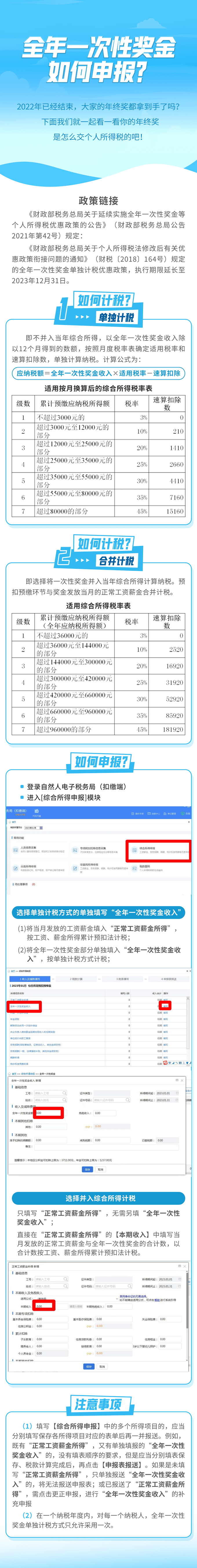 全年一次性奖金如何申报?