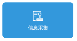 河南2023年高会报名需先完成信息采集