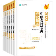 2023年中级会计职称备考 一定离不开的三件“利器”！