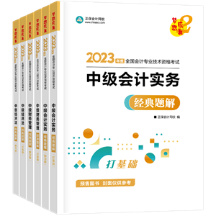 2023年中级会计职称备考 一定离不开的三件“利器”！