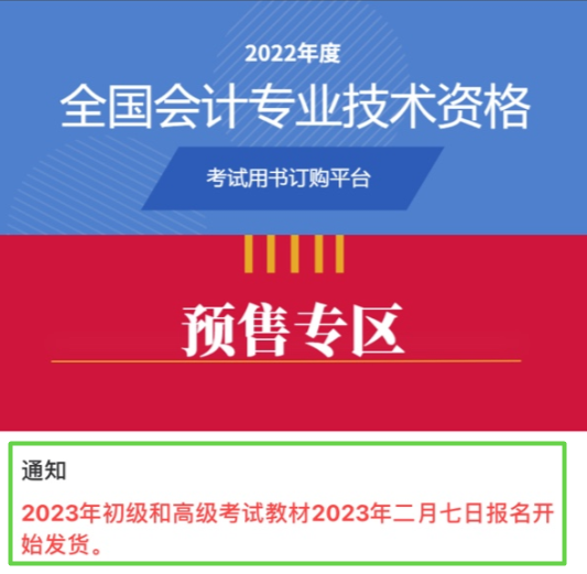 2023初级会计考试教材2月7日发布？官方有消息了！