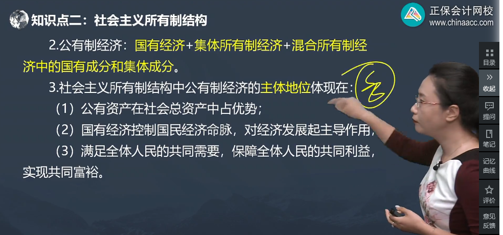 中级经济师《经济基础知识》试题回忆：社会主义所有制结构