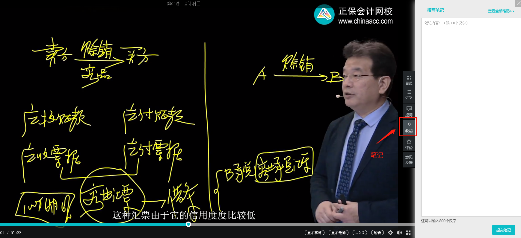 听中级会计职称网课的正确姿势！