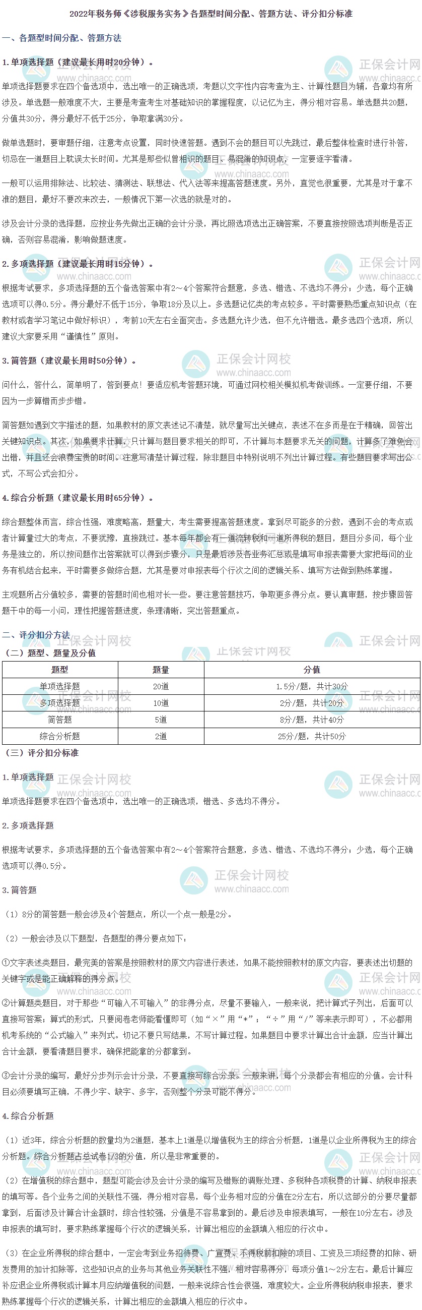 实务答题时间分配+答题技巧