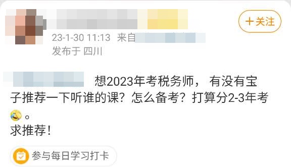 2023年备考税务师听谁的课？