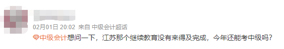 继续教育还没做 会不会影响2023年中级会计报名？