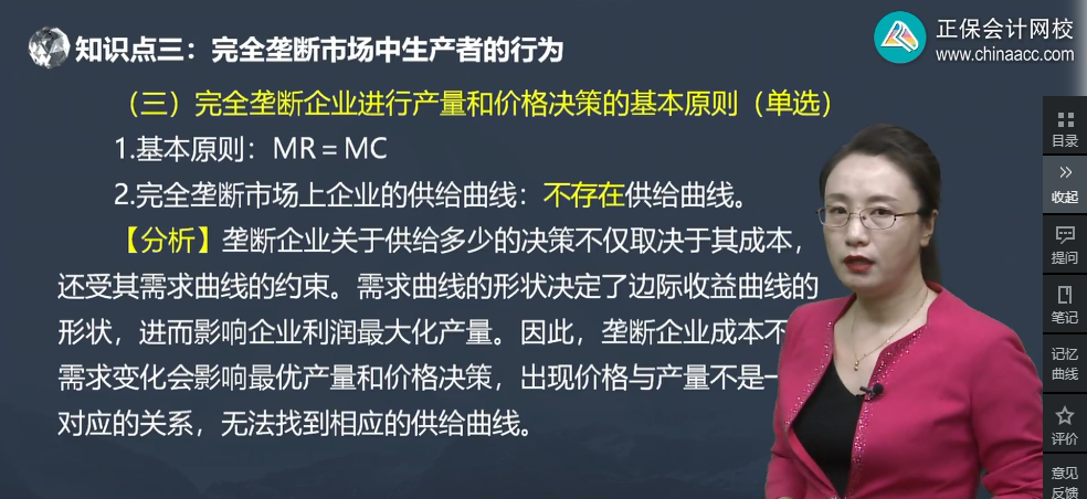 中级经济师《经济基础知识》试题回忆：完全垄断市场中生产者的行为