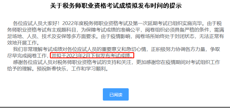 关于税务师职业资格考试成绩拟发布时间的提示