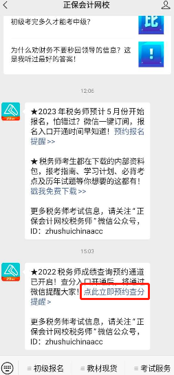 税务师成绩查询提醒预约1