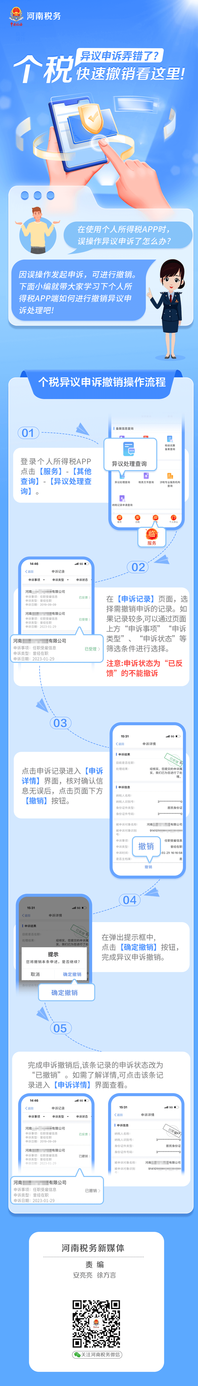 个税异议申诉弄错了？别慌！快速撤销这样办 