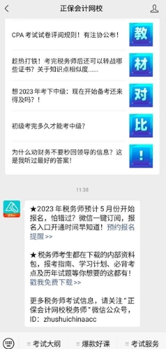 预约税务师考试报名提醒1