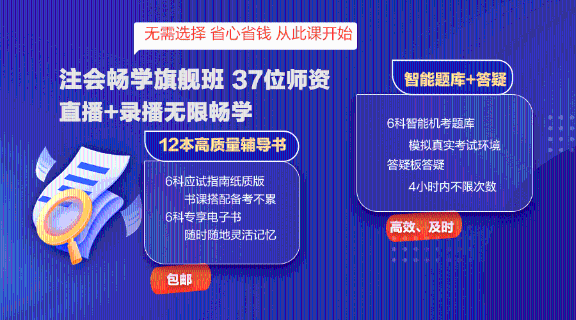 备考注会选什么课？考生首选它-畅学旗舰班！