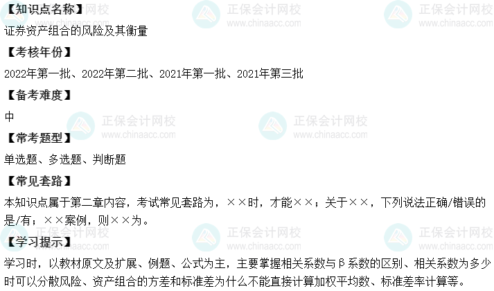 中级会计财务管理二十大恒重考点：证券资产组合的风险及其衡量