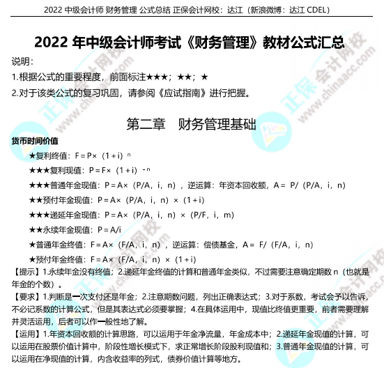 数学基础差 中级会计职称《财务管理》还学得会吗？