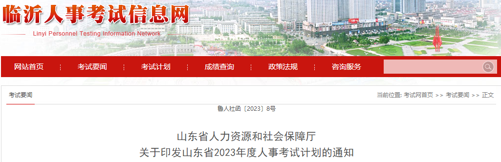 临沂2023年专业技术资格考试计划