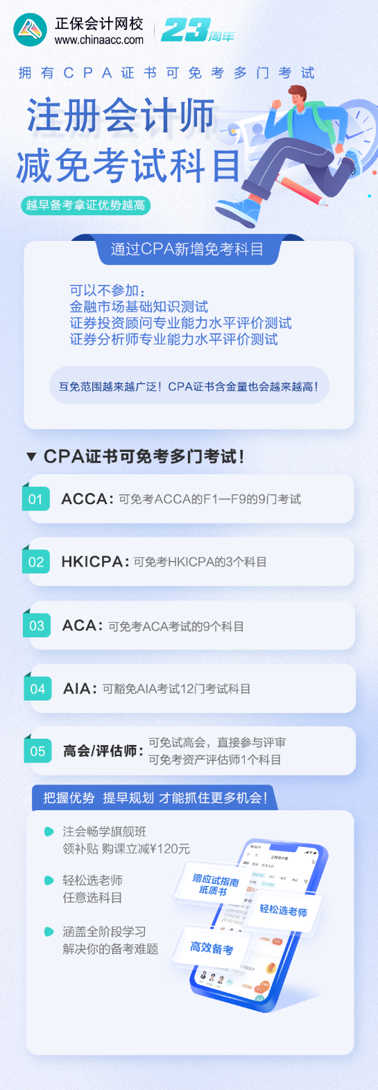 官宣：拥有CPA证书可减免考试科目！新增加...