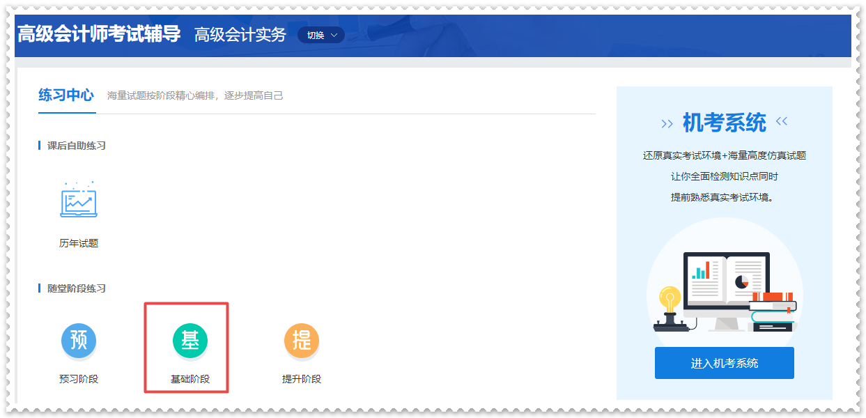 做题啦！2023年高级会计师基础阶段“题库”开通啦！
