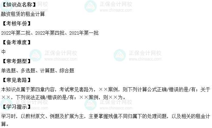 中级会计财务管理二十大恒重考点：融资租赁的租金计算