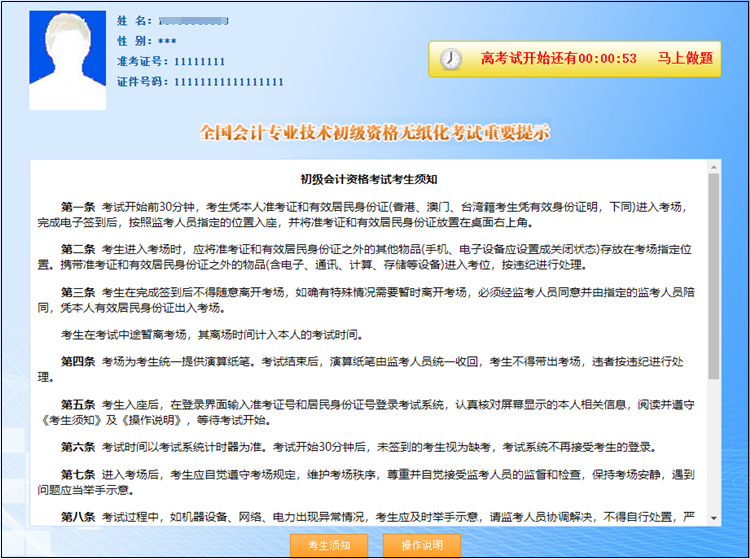 2023初级无纸化模拟系统预计2月底开通~报名季低至4折 速抢>