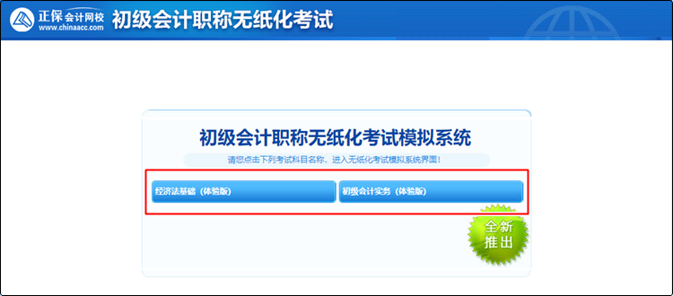 2023初级无纸化模拟系统预计2月底开通~报名季低至4折 速抢>