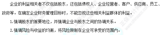 每天一个财务管理必看知识点&练习题——相关者利益最大化