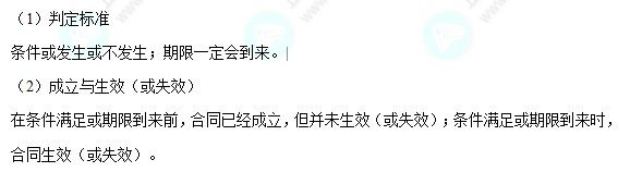 每天一个经济法必看知识点&练习题——附条件与附期限的法律行为