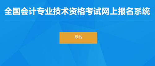 2023年甘肃初级会计报名入口已开通！