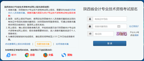 陕西2023年初级会计职称考试报名入口已开通