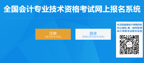 河南省2023初级会计考试报名入口已开通