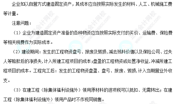 每天一个中级会计实务必看知识点&练习题——自行建造固定资产的入账价值