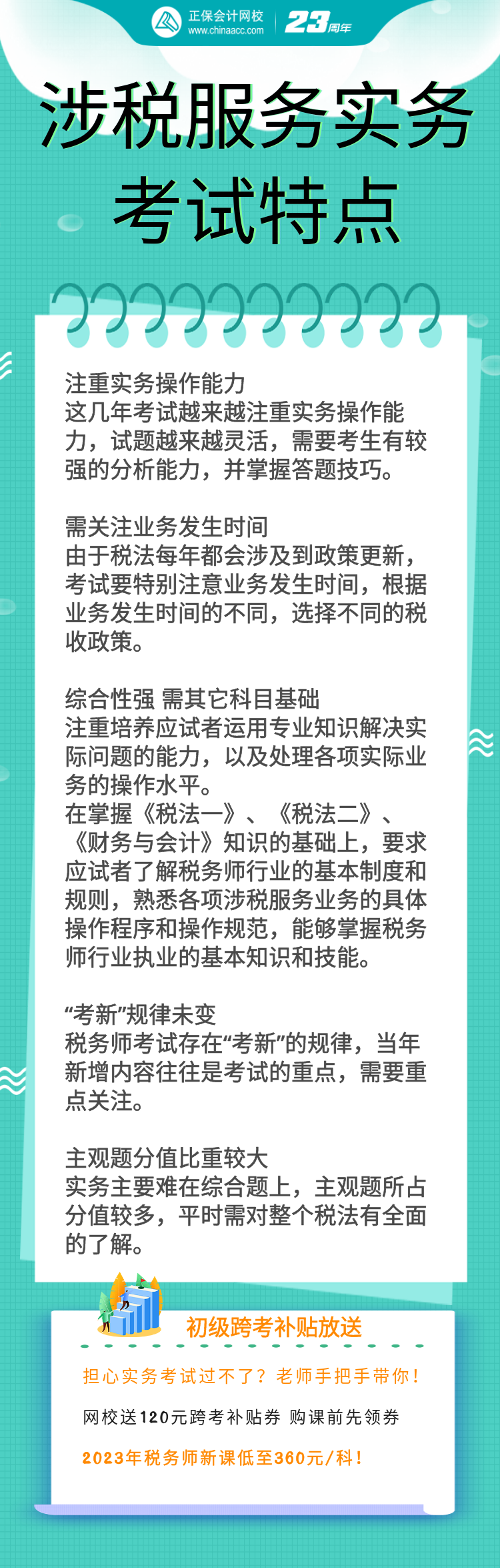 涉税服务实务考试特点+跨考优惠