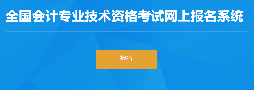 2023年河北省初级会计考试报名入口开通啦！