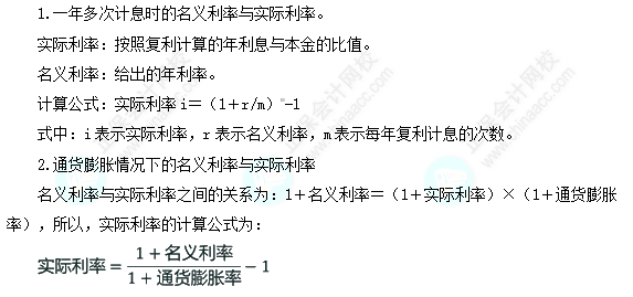 每天一个财务管理必看知识点&练习题——实际利率计算