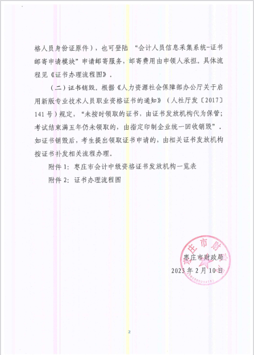 山东枣庄发布2022年中级会计证书管理事项的通知