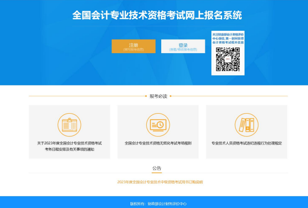 山东发布初级会计资格考试网上报名系统操作指南